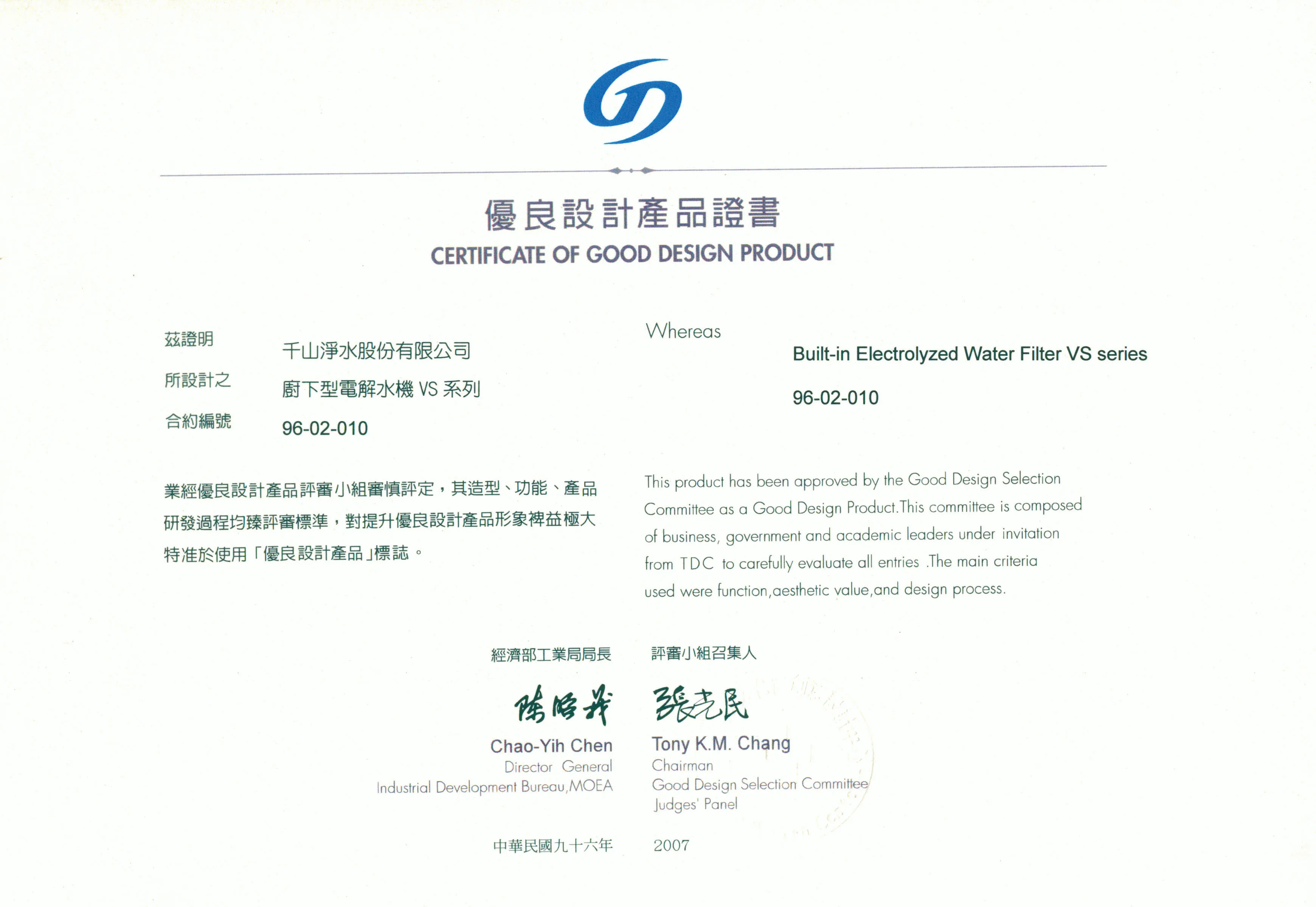 Certificate of good design product