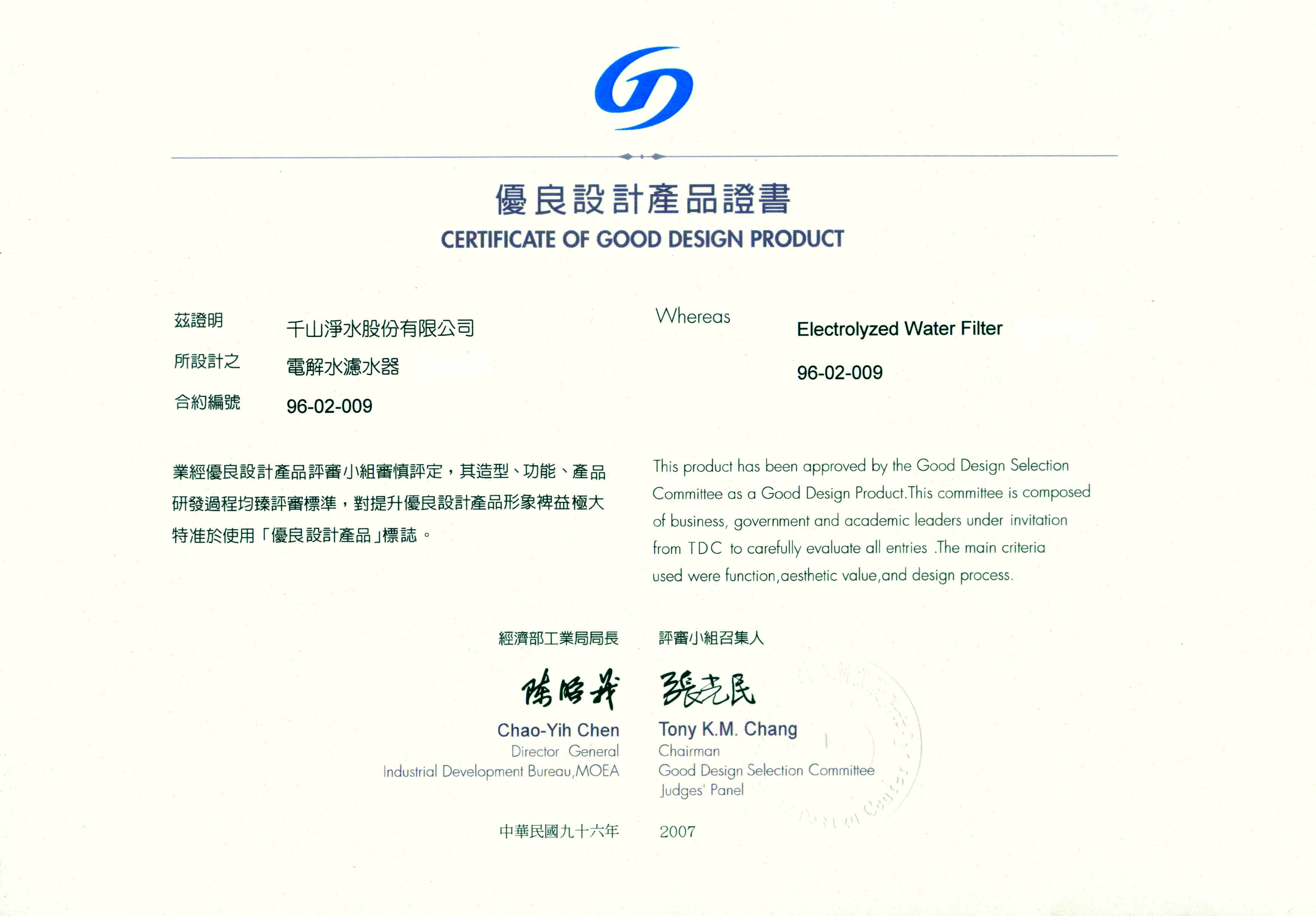 certificate of good design product